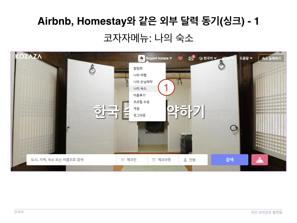 코자자에서 외부 달력 Airbnb 동기화방법
