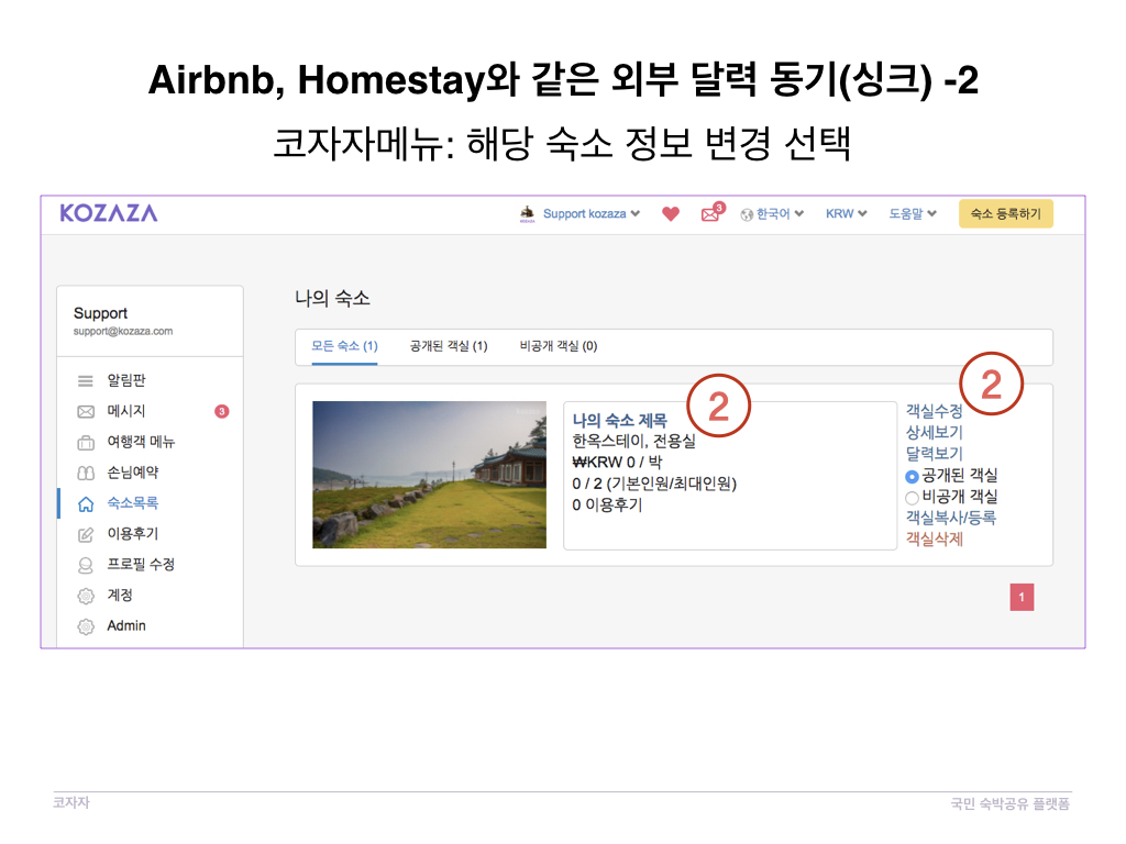 코자자에서 외부 달력 Airbnb 동기화방법 설명.003