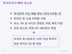 코자자_크라우드펀딩_호스트주주제_호스트혜택