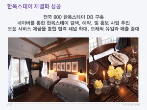 코자자 크라우드펀딩 KTB투자증권 국민숙박공유플랫폼 사업계획 HomeSharing