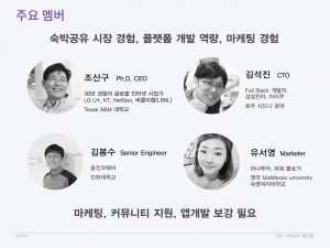 코자자 크라우드펀딩 KTB투자증권 국민숙박공유플랫폼 사업계획 HomeSharing
