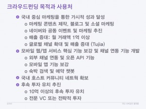 코자자 크라우드펀딩 KTB투자증권 국민숙박공유플랫폼 사업계획 HomeSharing