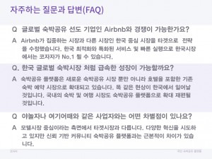 코자자 크라우드펀딩 KTB투자증권 국민숙박공유플랫폼 사업계획 HomeSharing