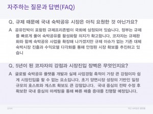 코자자 크라우드펀딩 KTB투자증권 국민숙박공유플랫폼 사업계획 HomeSharing