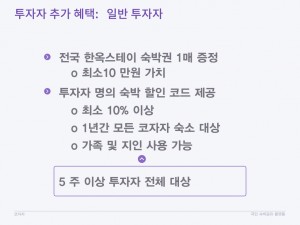 코자자 크라우드펀딩 KTB투자증권 국민숙박공유플랫폼 사업계획 HomeSharing