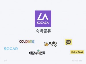 코자자 크라우드펀딩 KTB투자증권 국민숙박공유플랫폼 사업계획 HomeSharing