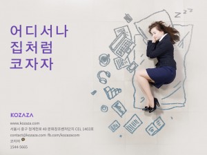 코자자 크라우드펀딩 KTB투자증권 국민숙박공유플랫폼 사업계획 HomeSharing