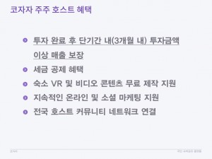 코자자 주주 호스트 혜택