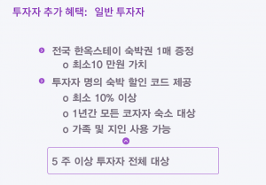 코자자 크라우드펀딩 일반투자자 추가 혜택