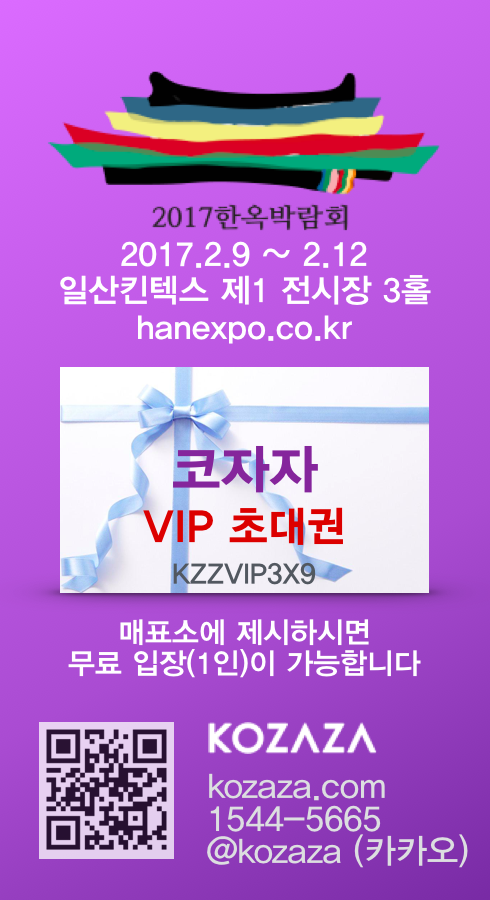 코자자VIP초대권_한옥엑스포2017_최종